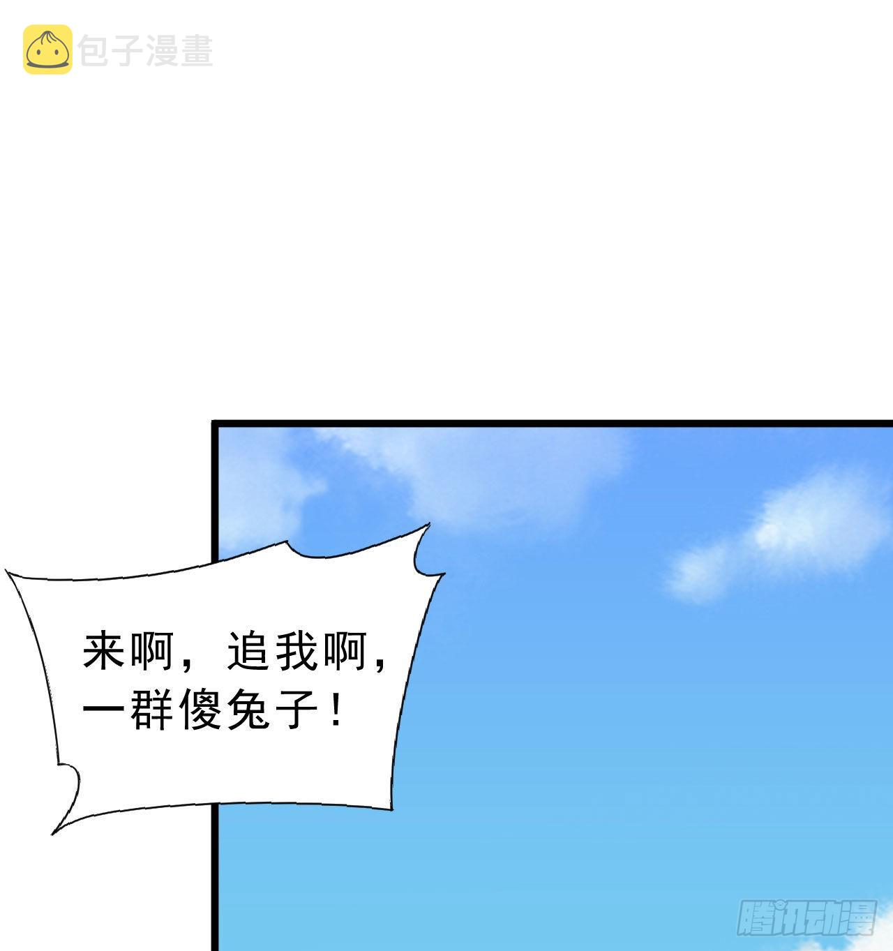 109回-来追我啊！42