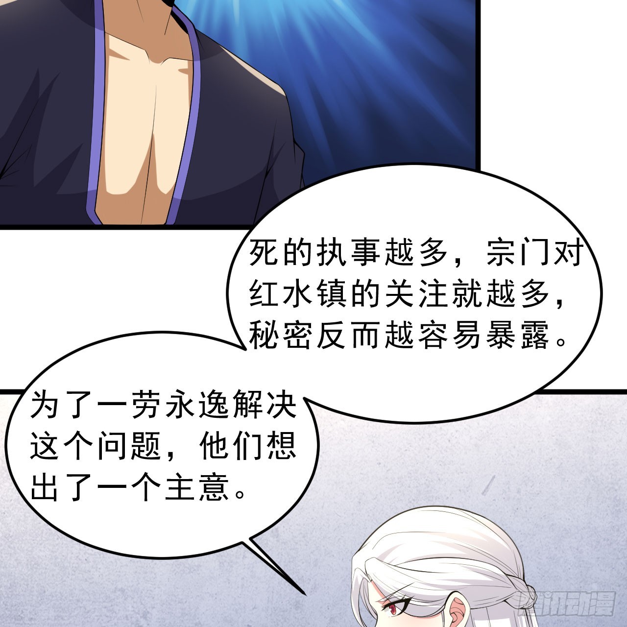 138回-余宗主？！21