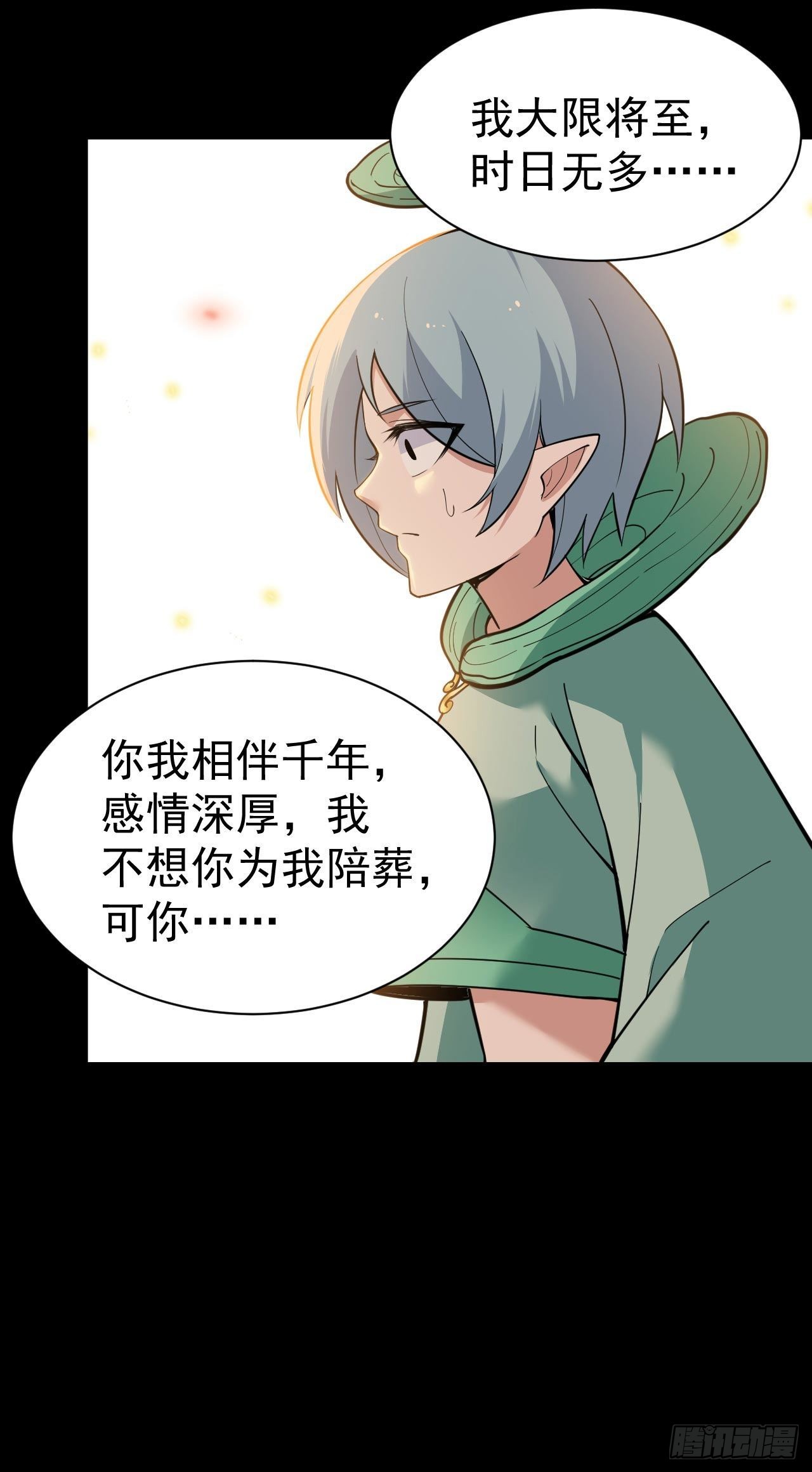 113回-秘境守护灵？31