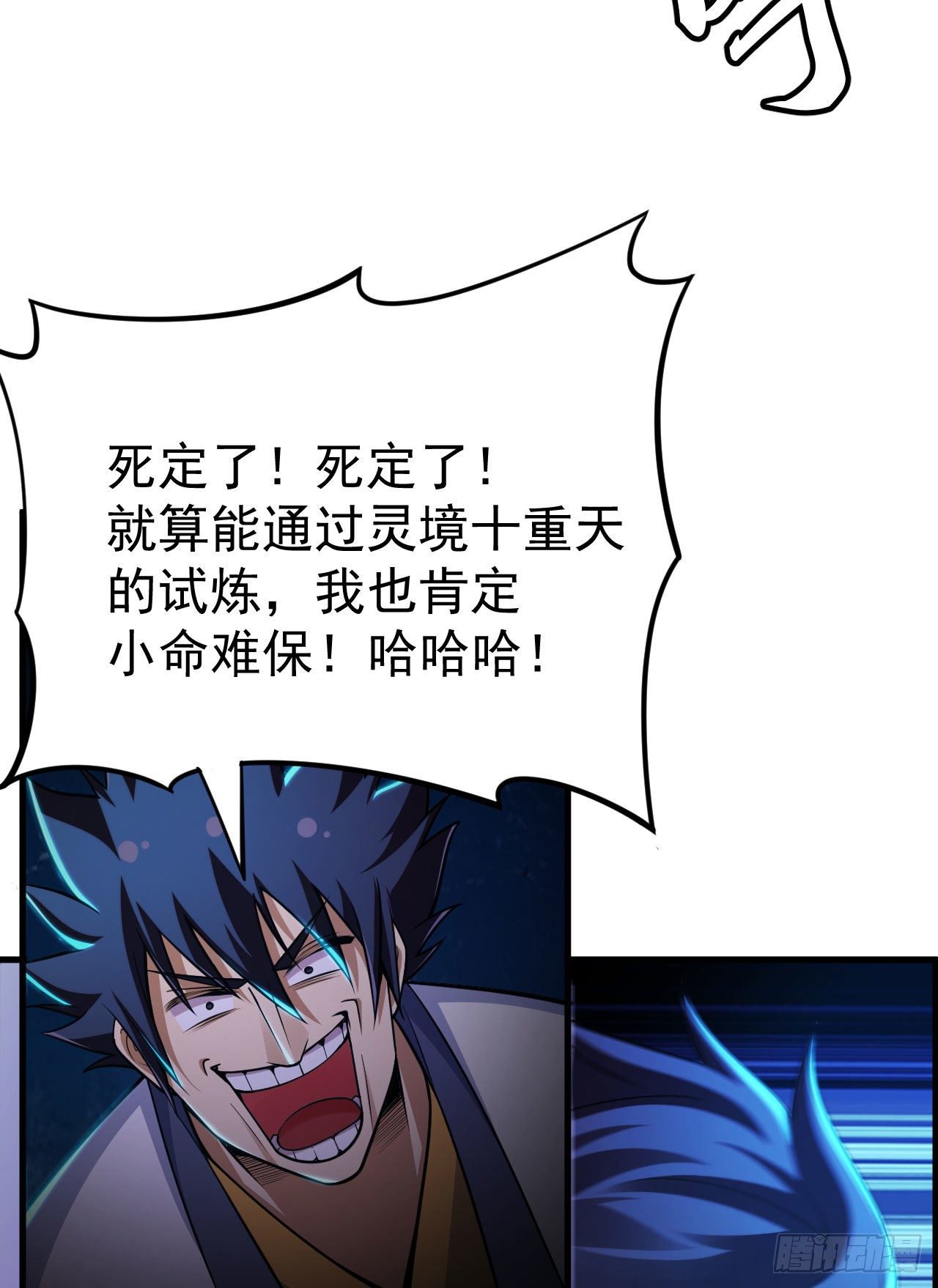 41回-作大死了3