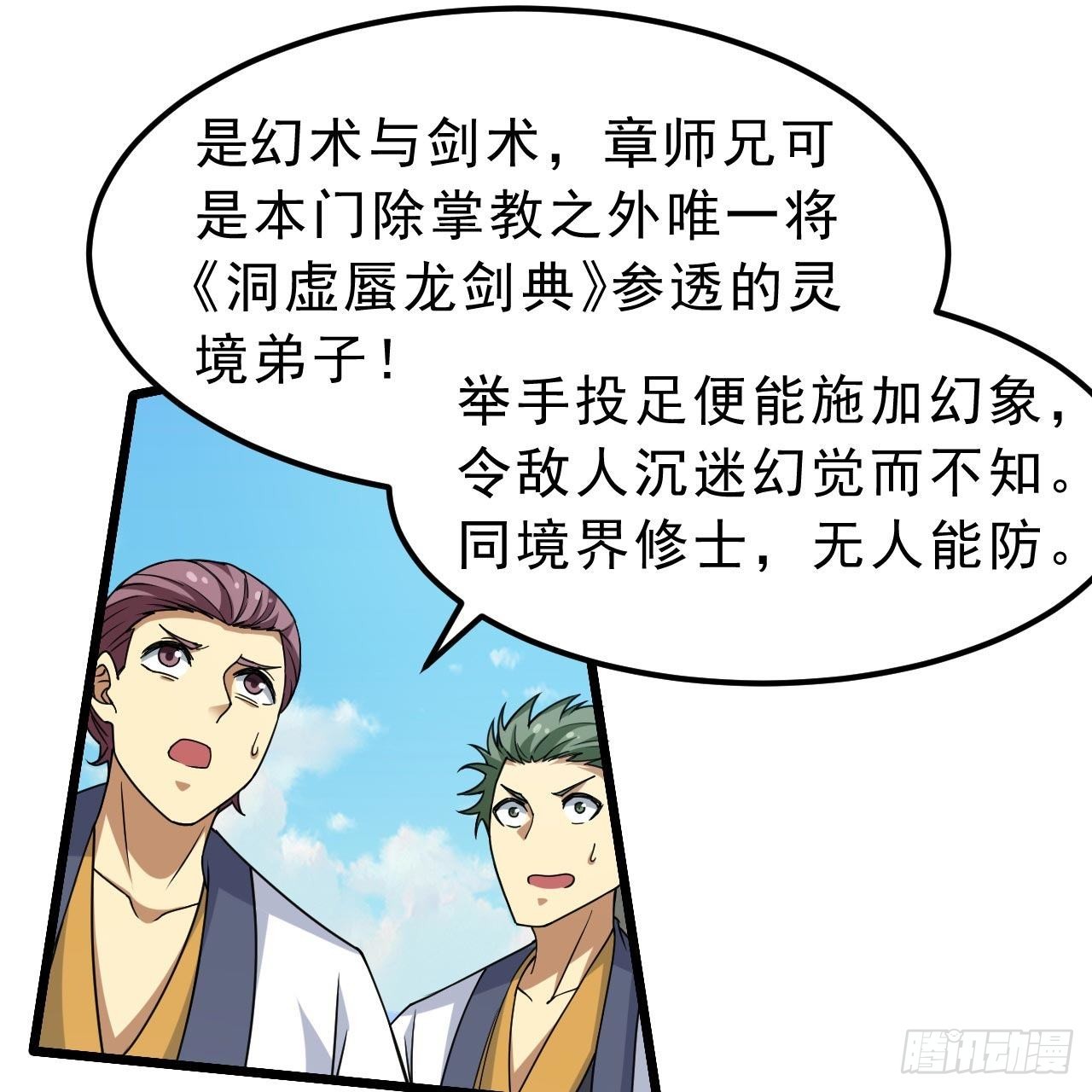 122回-剑子比拼35
