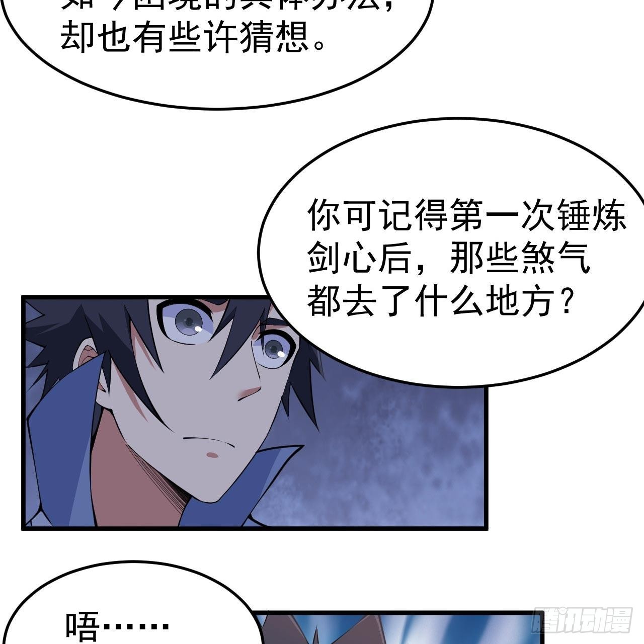 119回-剑心诀的秘密22