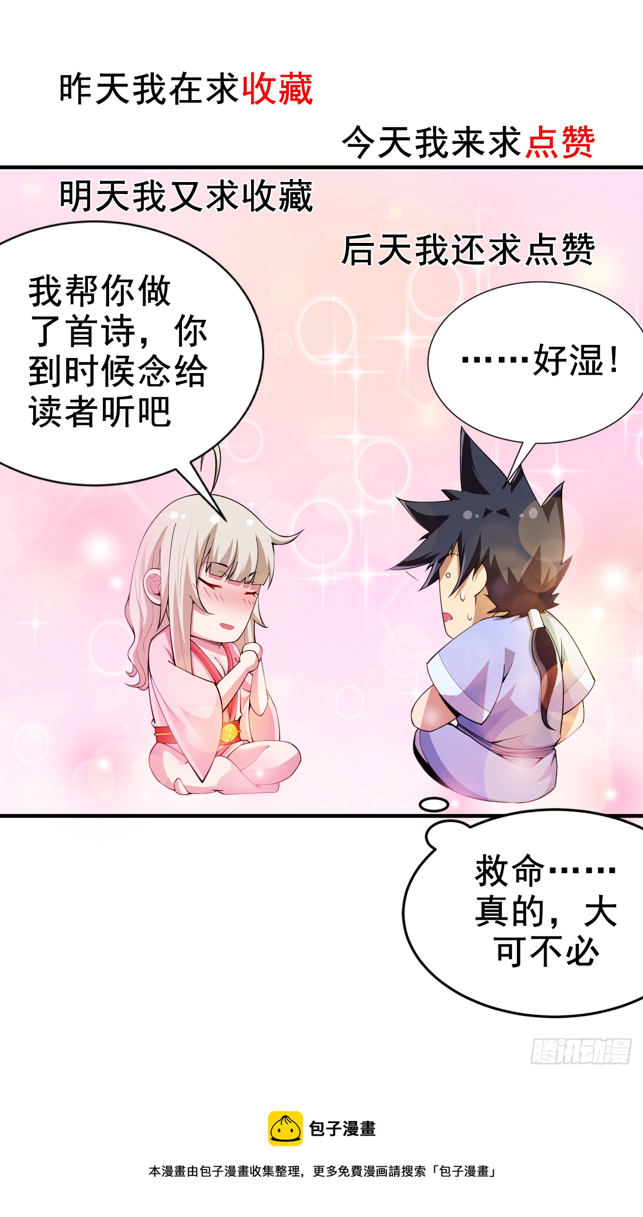 23回-你尝起来一定很美味51