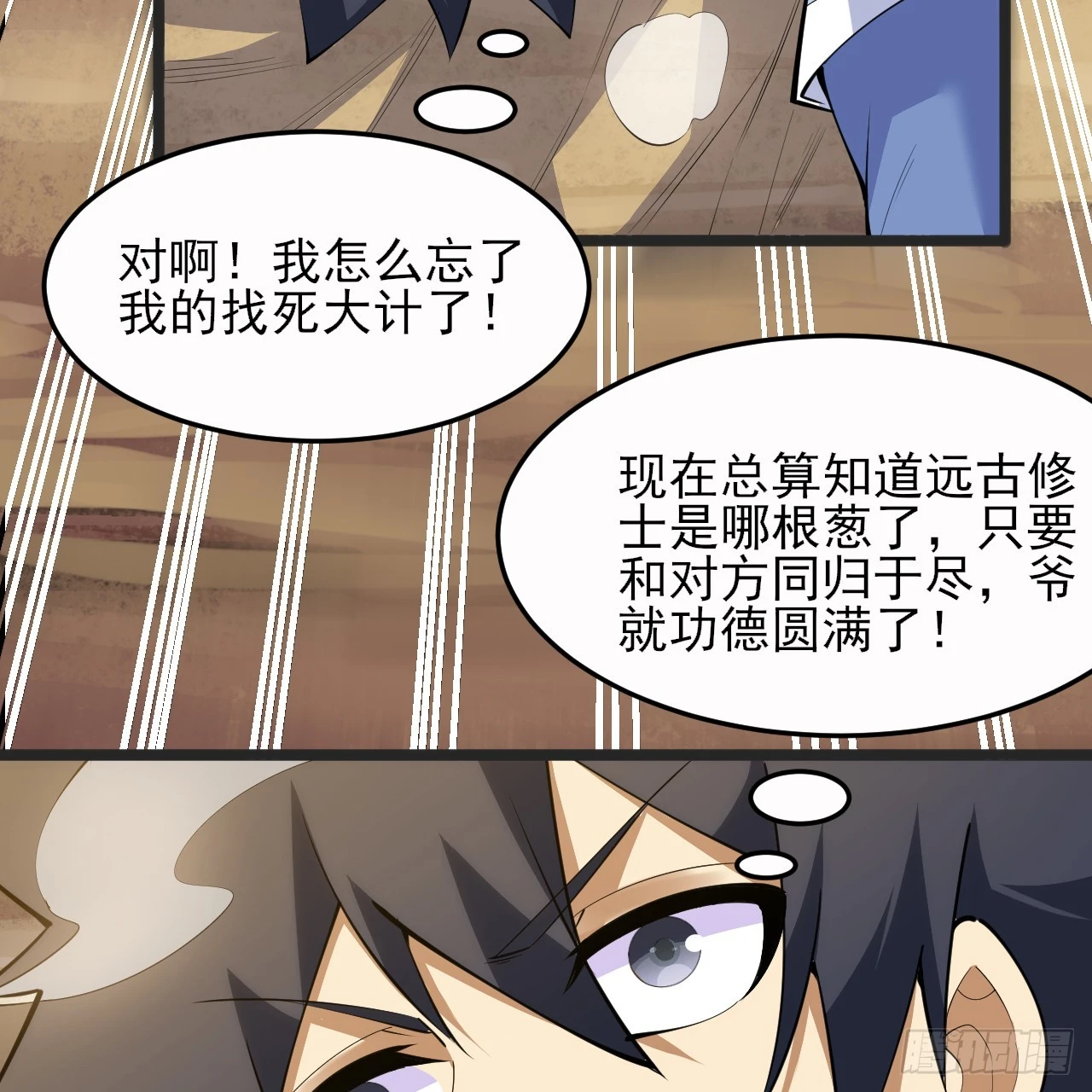 173回-全新找死大计71