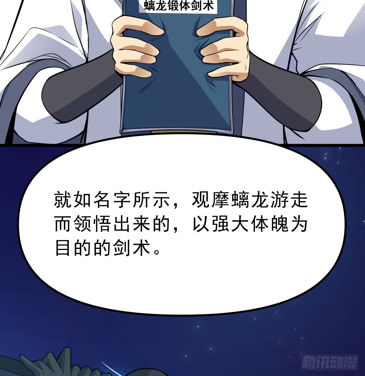 94回-剑心诀81