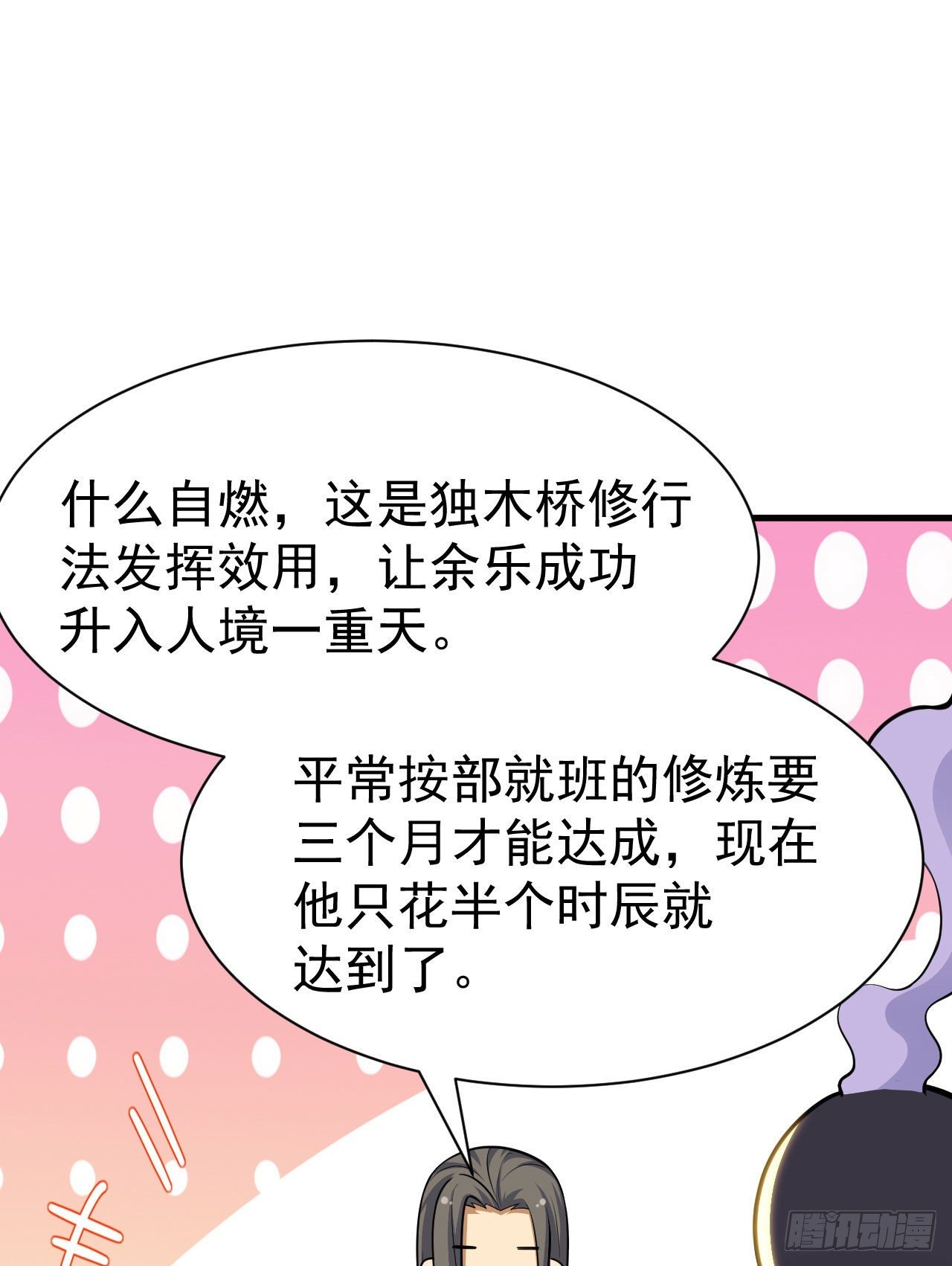 35回-不愧是你！20