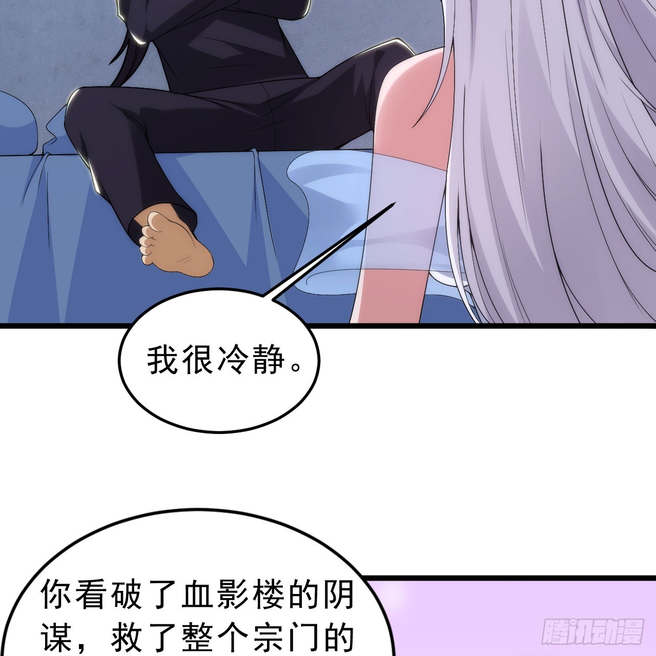138回-余宗主？！8