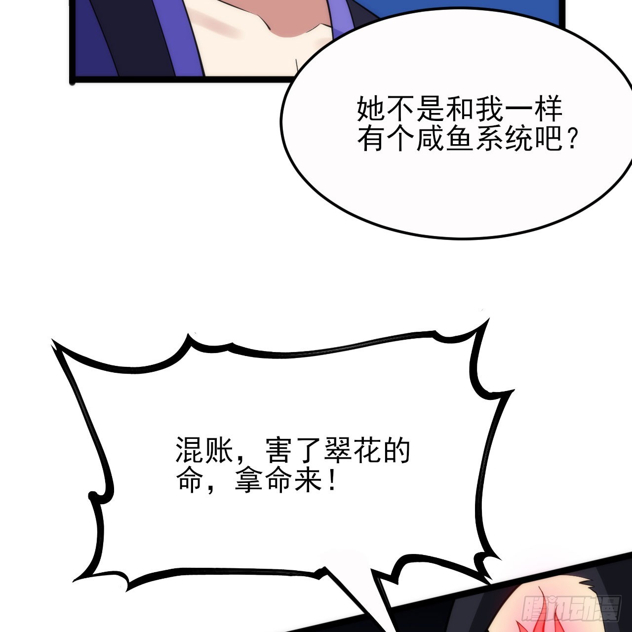 136回-你也有咸鱼系统？6