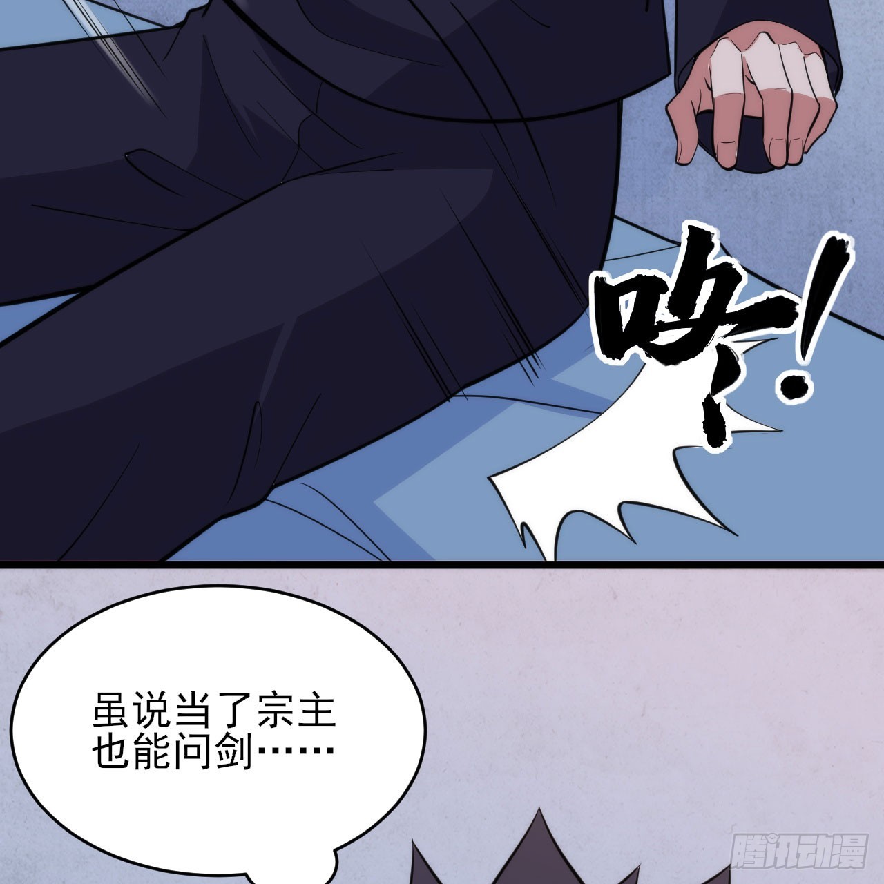 138回-余宗主？！65