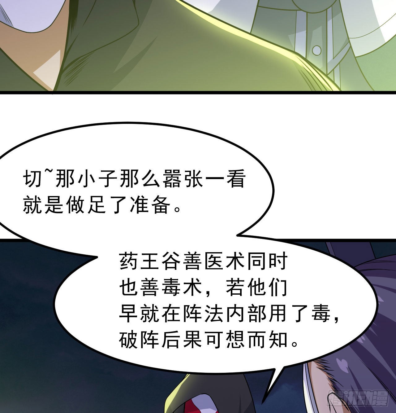 104回-来打我，弱鸡！21