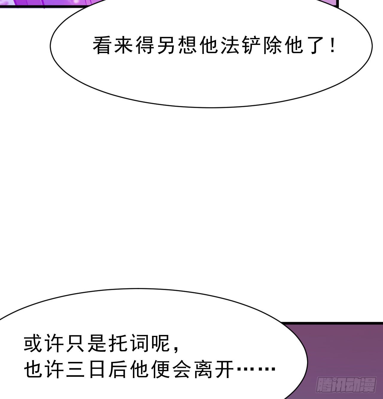 86回-往死里坑81