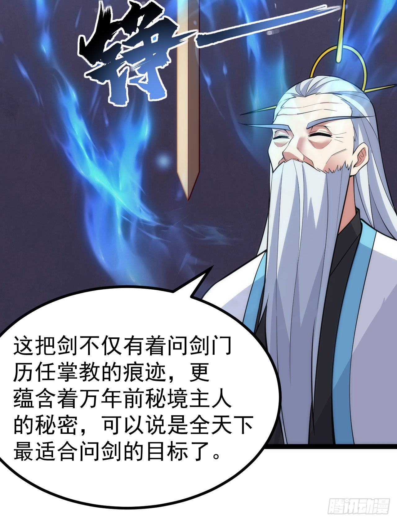 123-问剑开始73