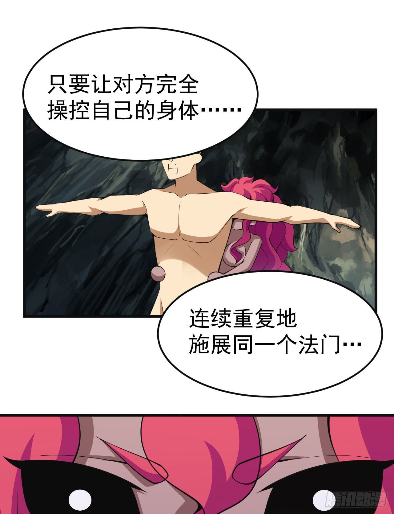 83回-魔道精神3