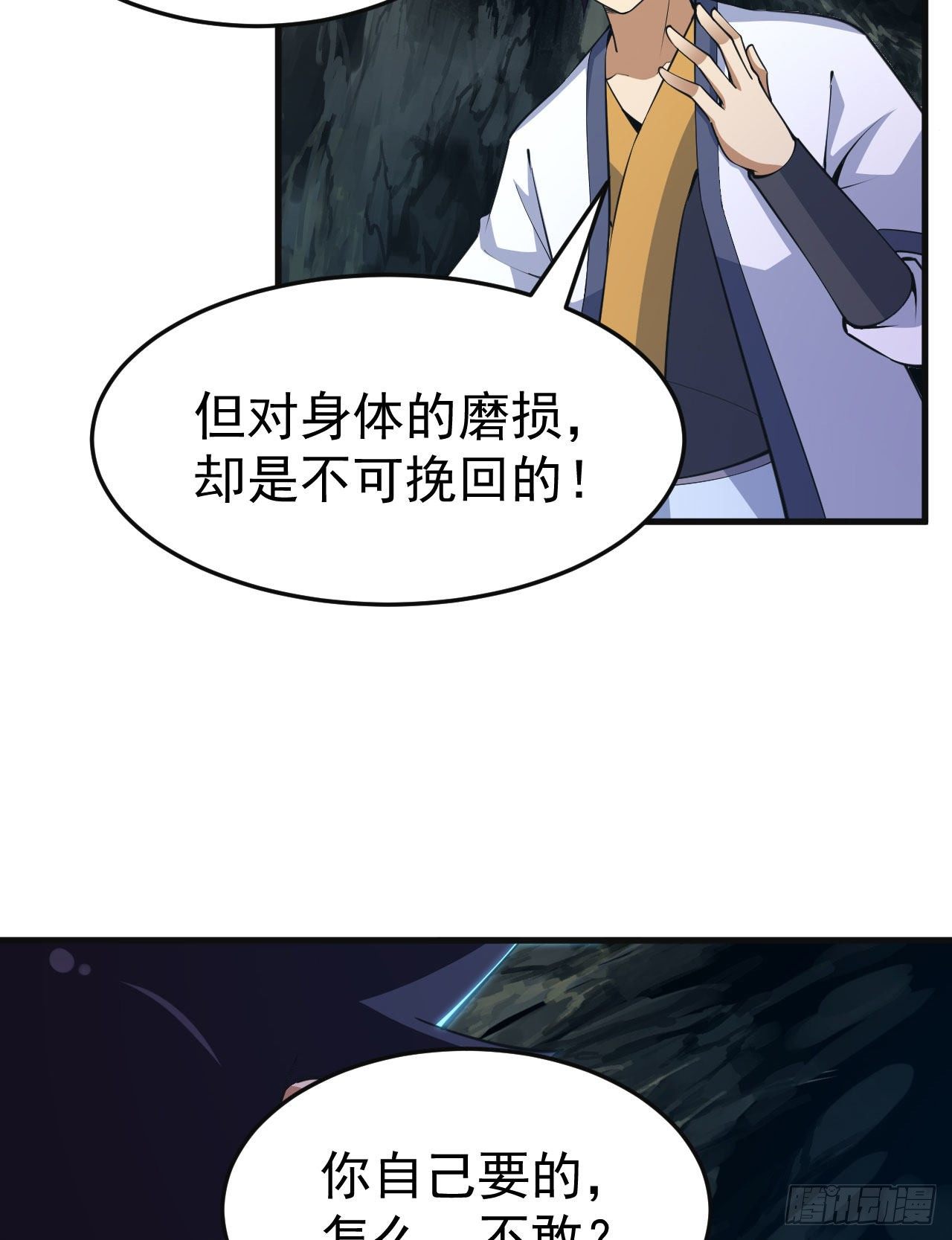 83回-魔道精神9