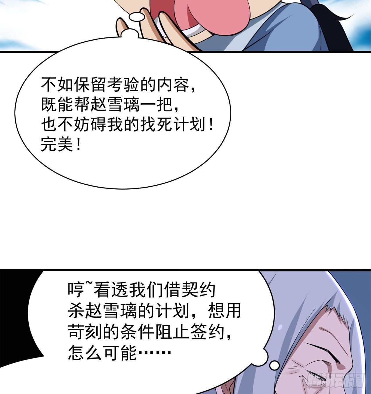 09回-签订契约成为……29