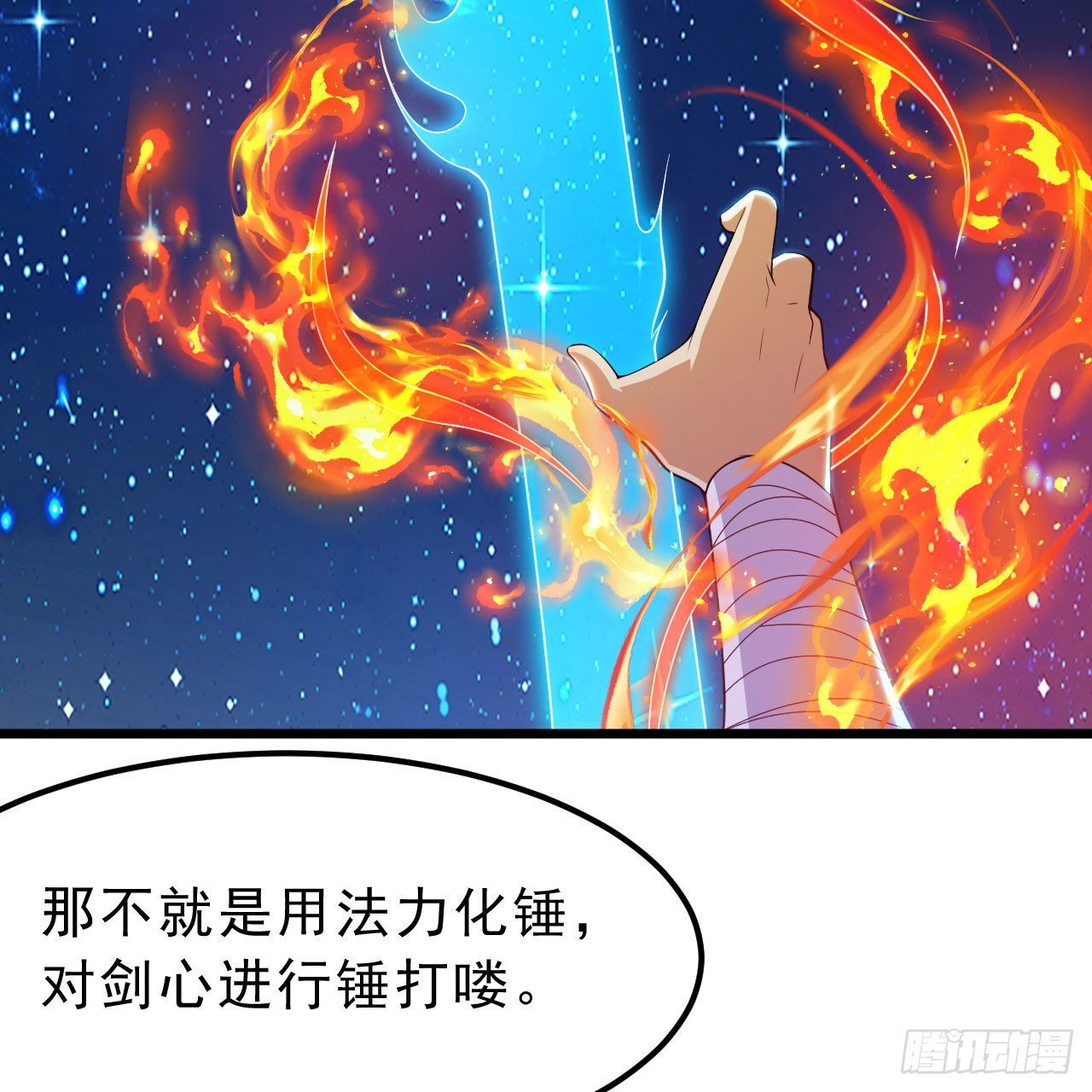 112回-锤炼剑心21