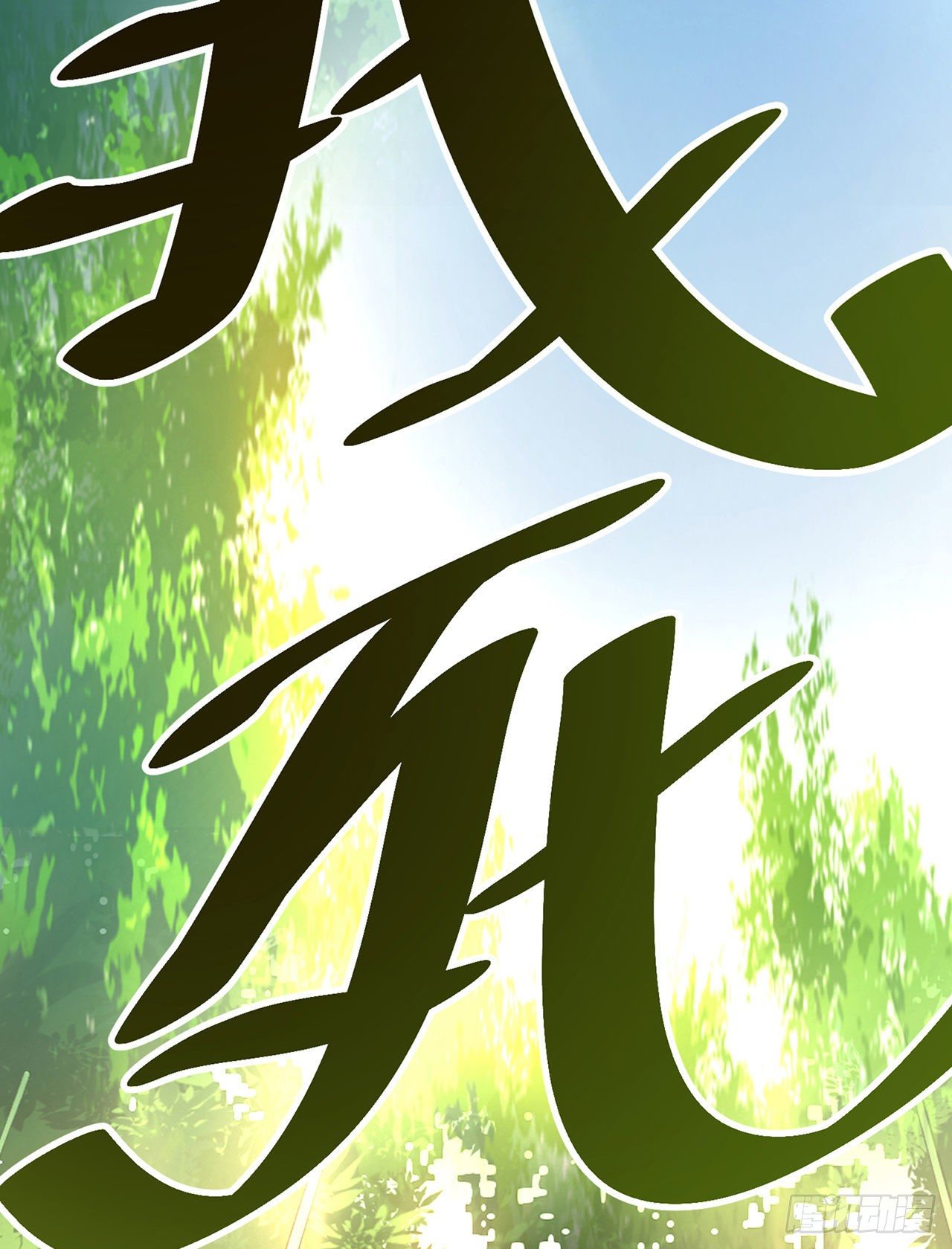放料+预告23