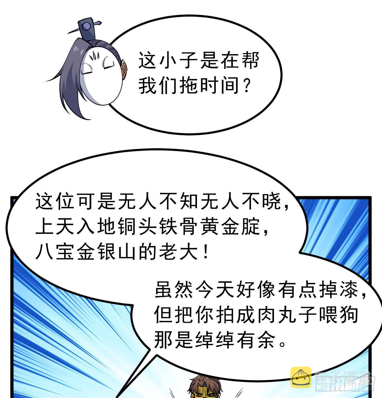 104回-来打我，弱鸡！37