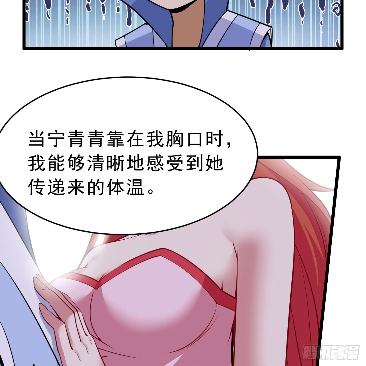 160回-骑了上去？！14