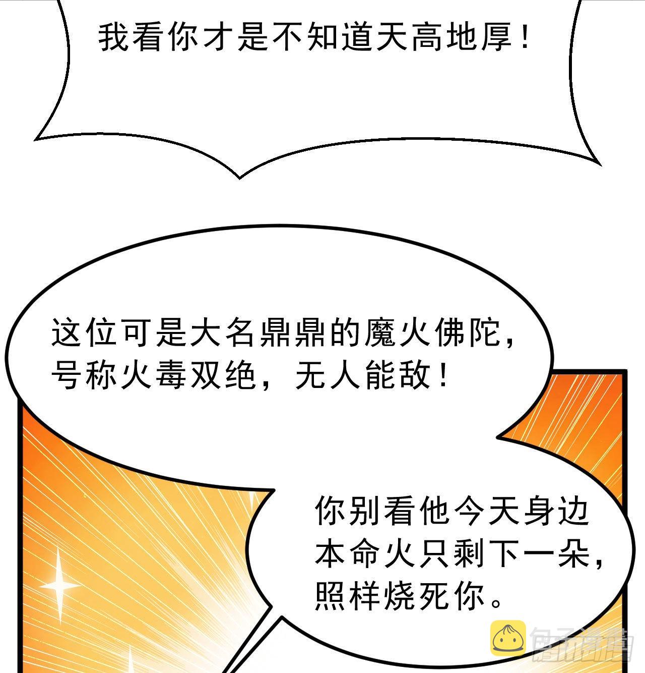 104回-来打我，弱鸡！35