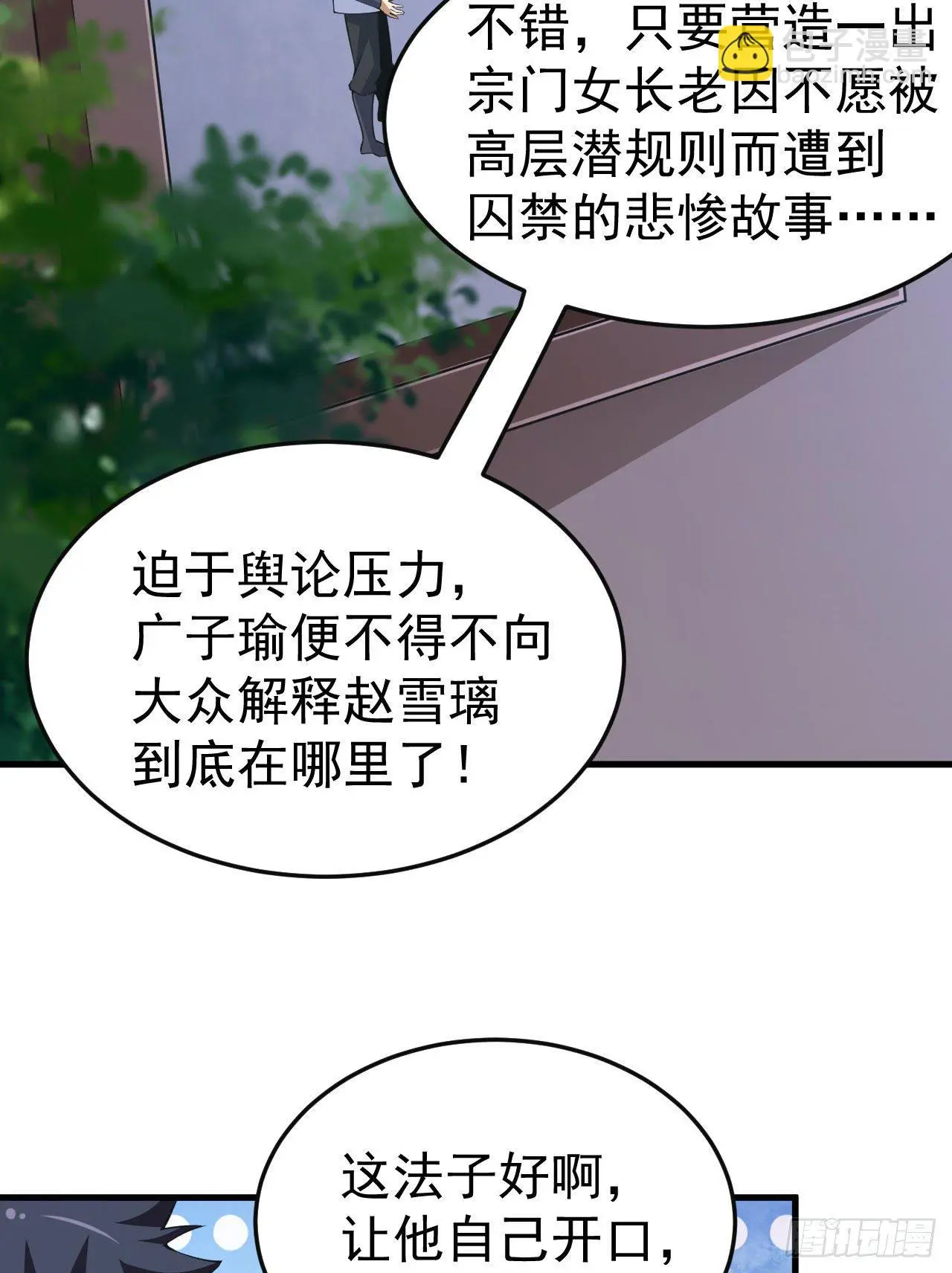 81回-借刀杀人17