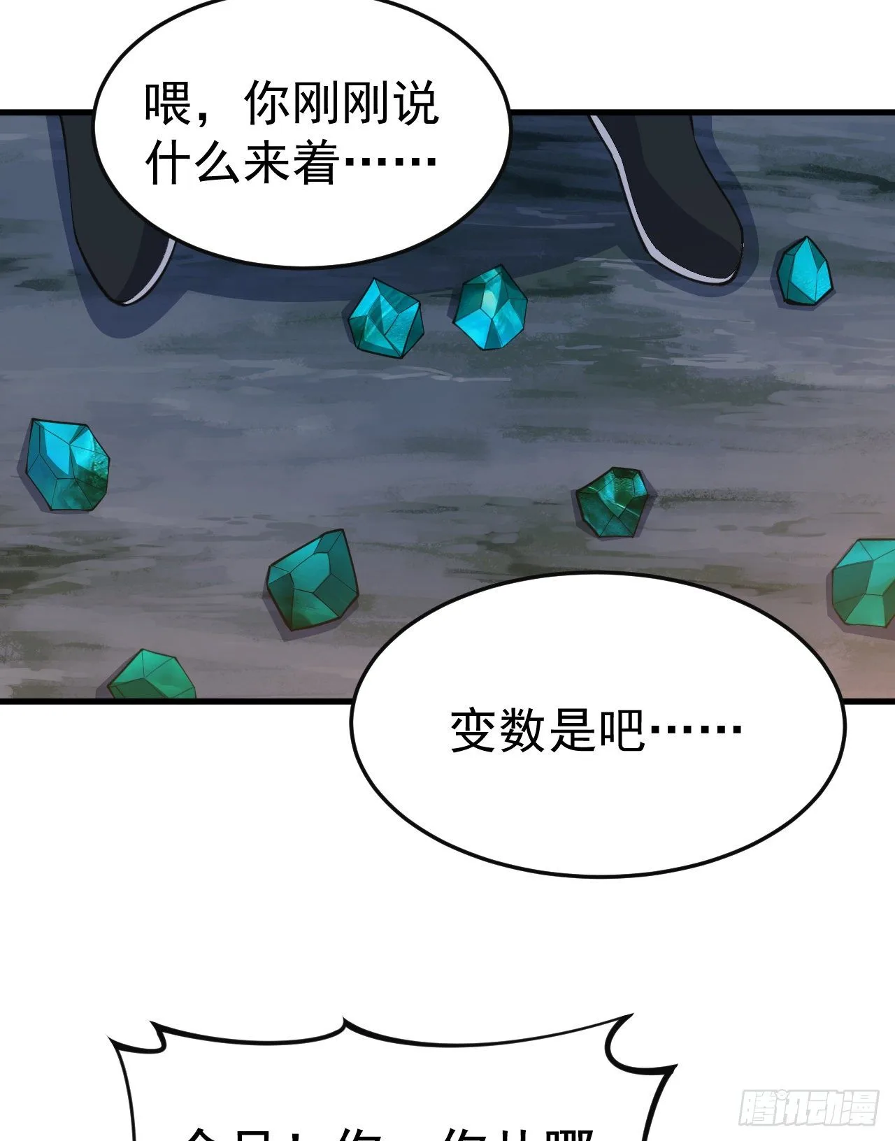 77回-变数？！38