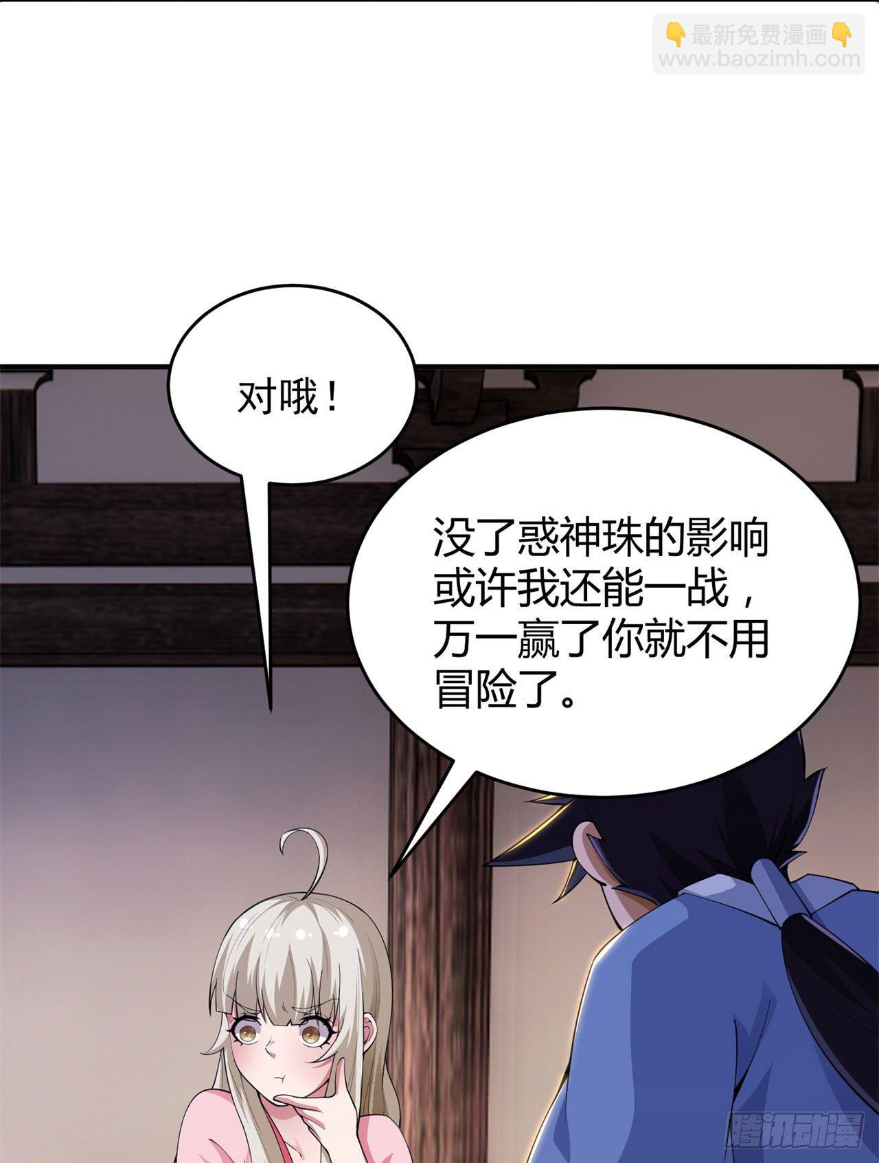 24回-小蠢蛋VS大忽悠11
