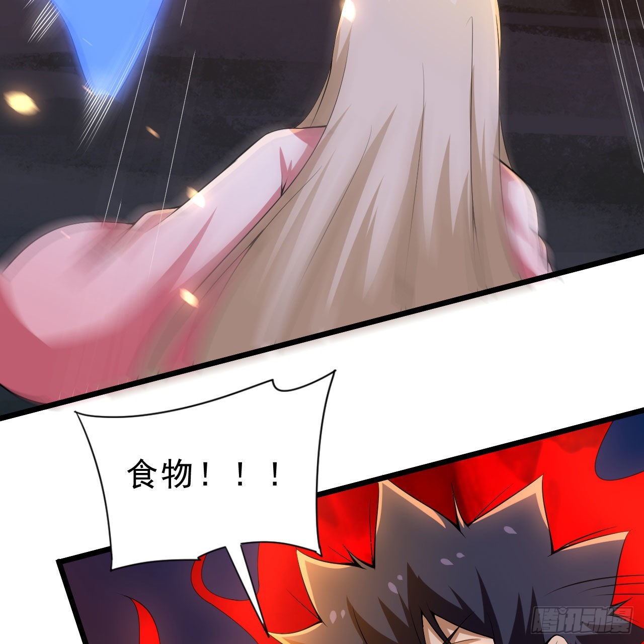 118回-你不要过来啊！8