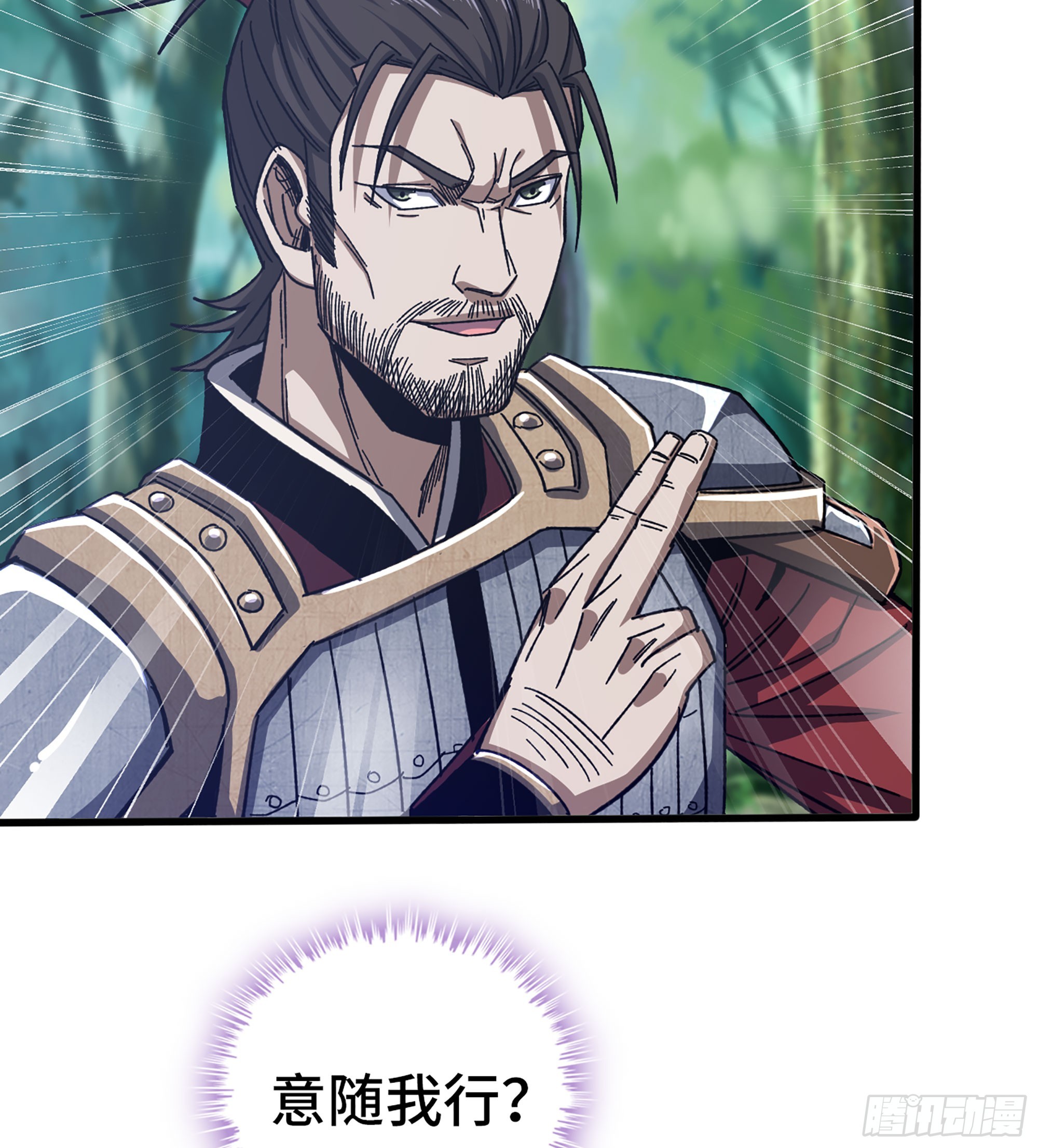 56- 意随我行43
