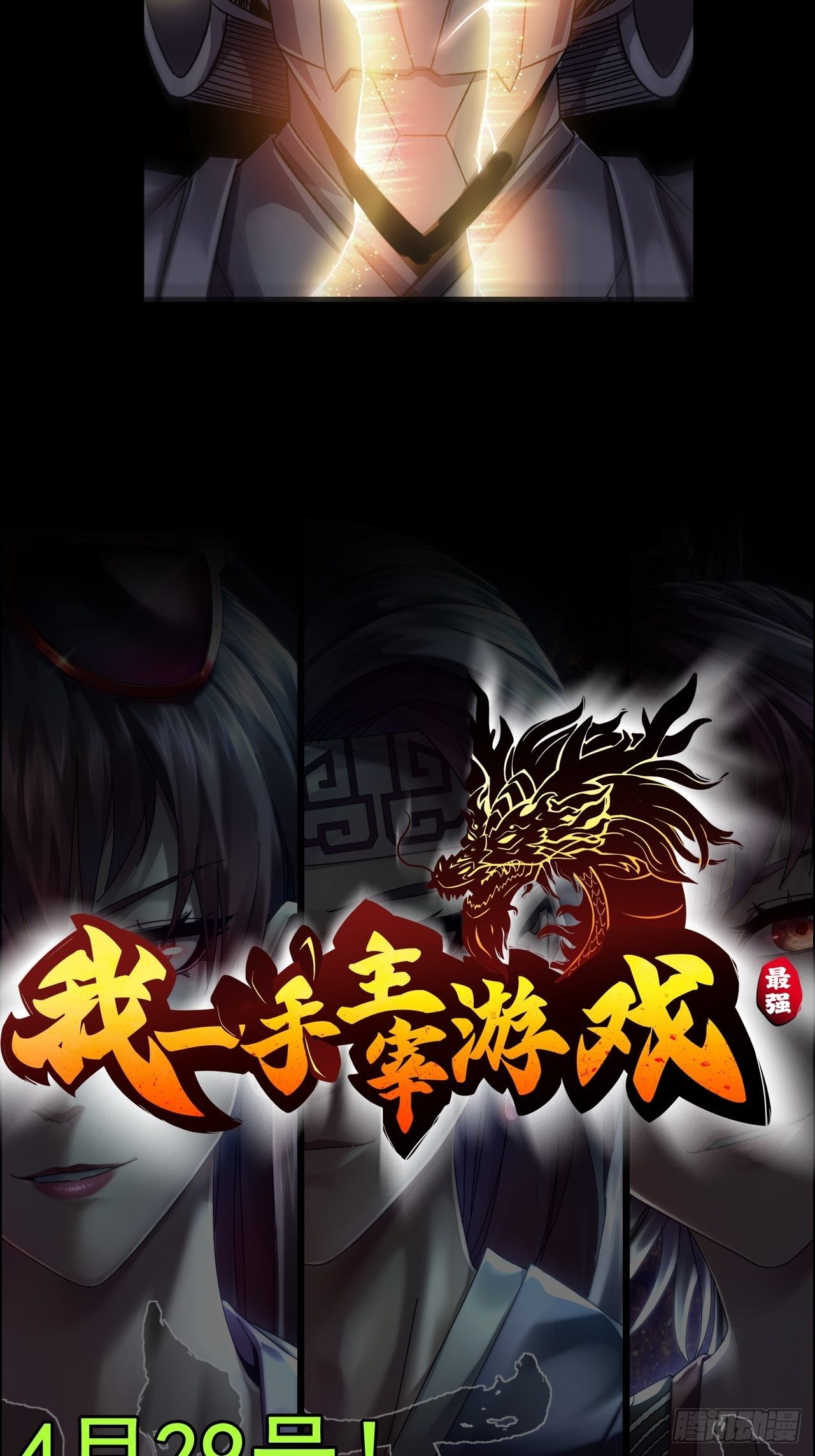 最强预告来袭！25