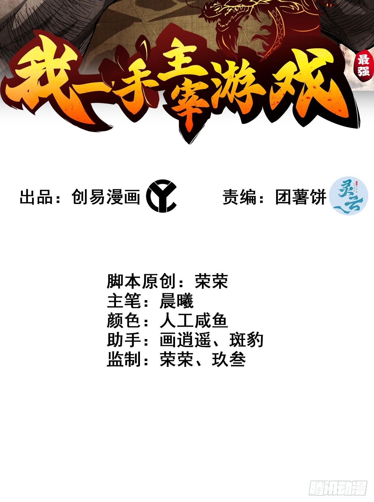 15-异兽玄武1