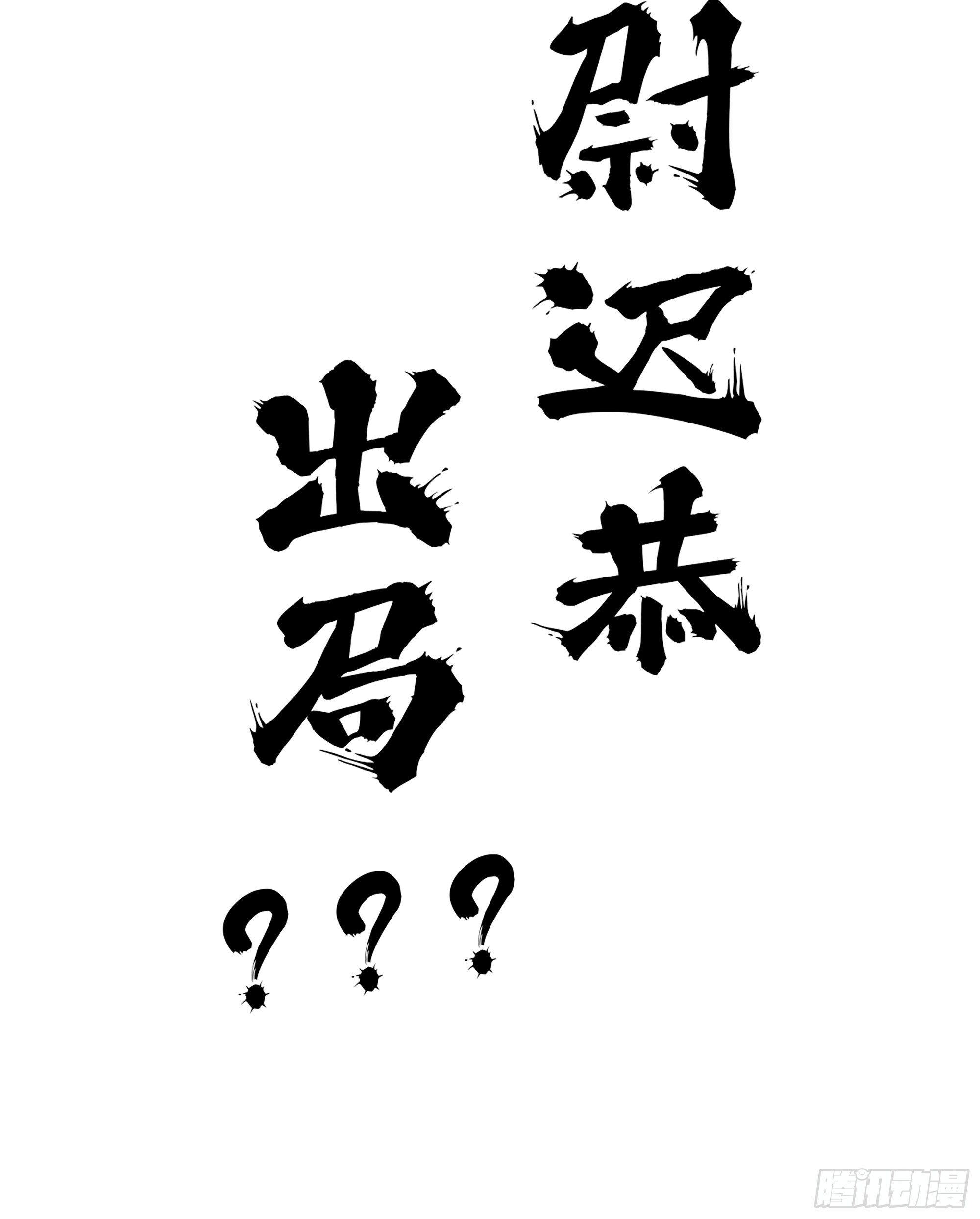 59- 尉迟恭出局？60