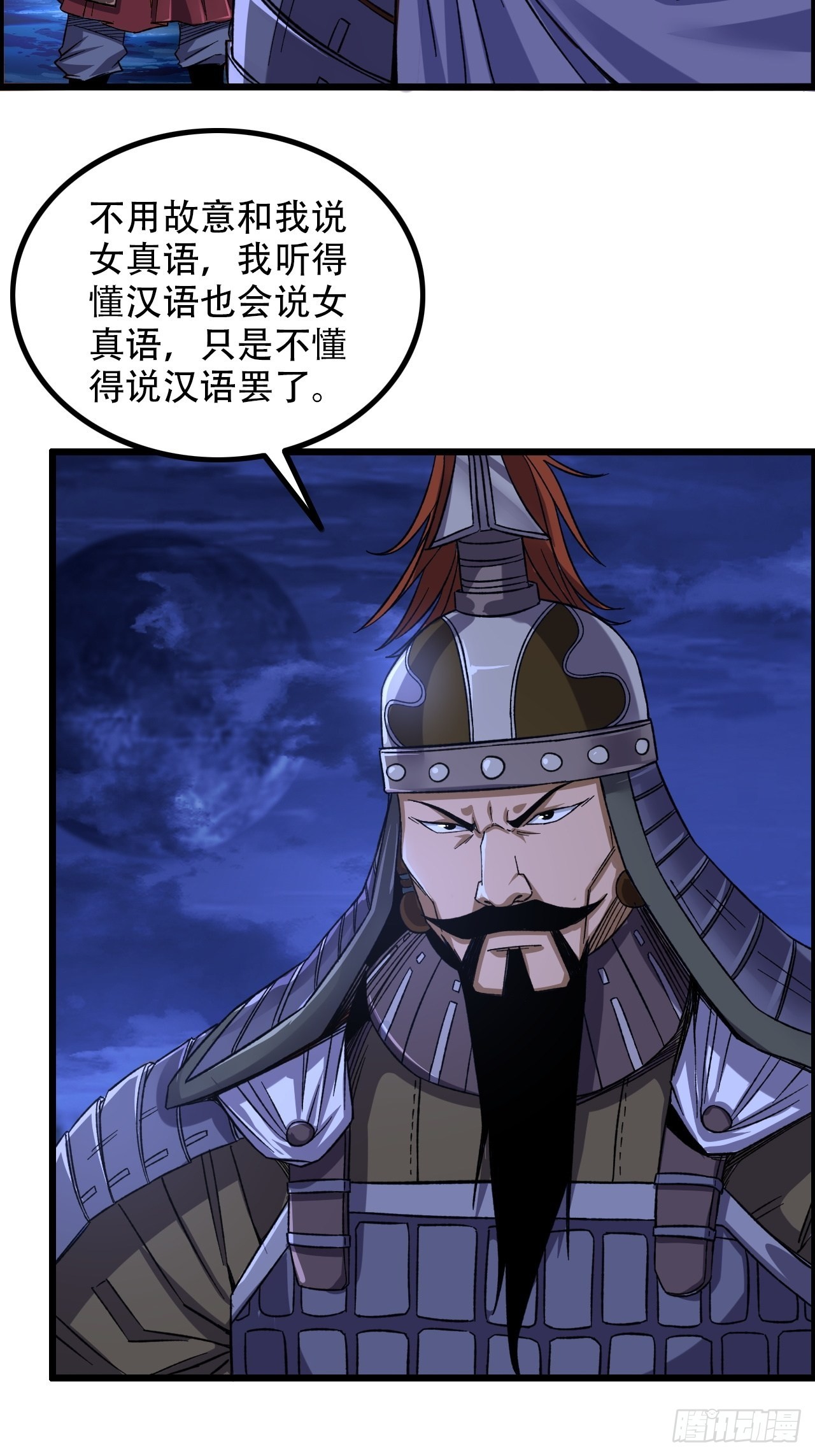 14-大宋！辛弃疾！29
