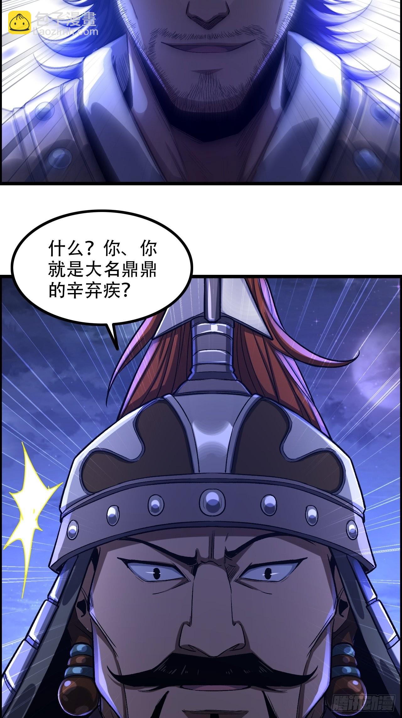 14-大宋！辛弃疾！35