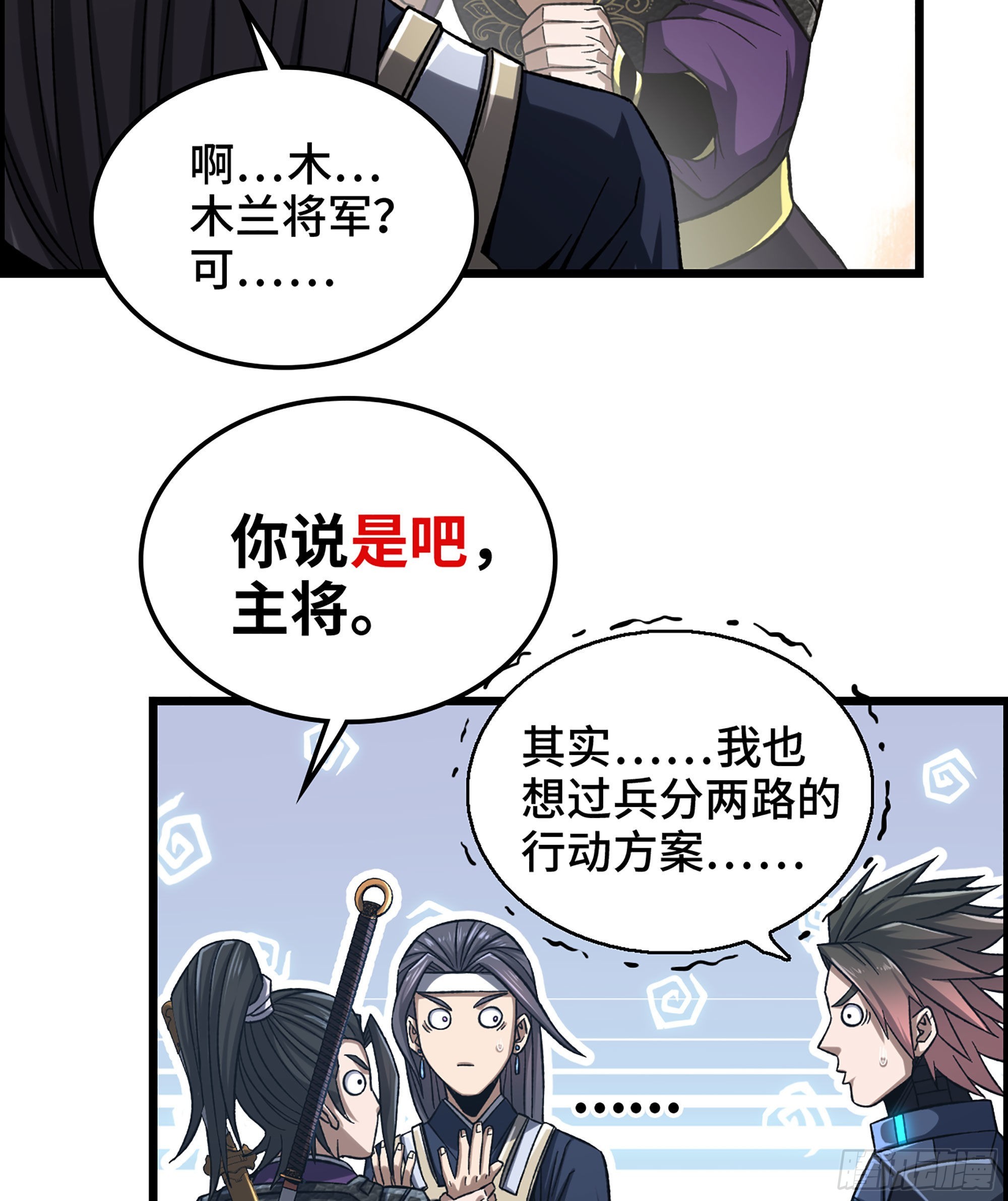 34- 分头行动5