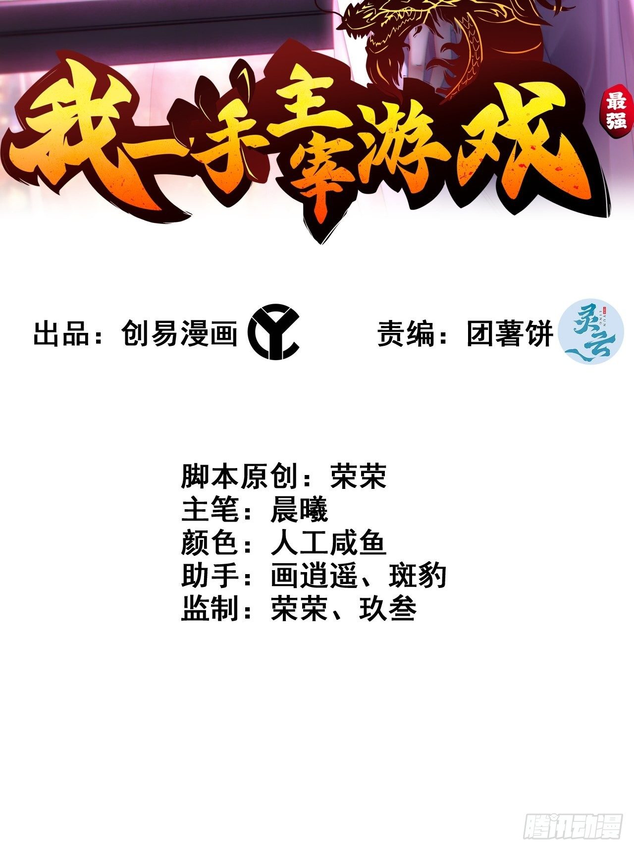 最强预告来袭！1