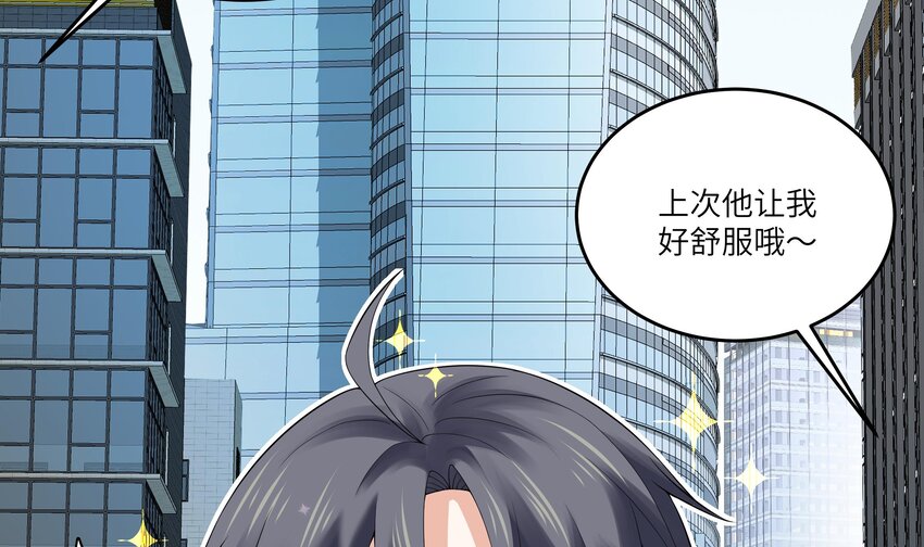 8 第7话 总裁的预约61