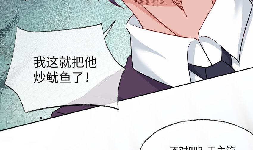 4 第3话 女总裁与龙人秘书52