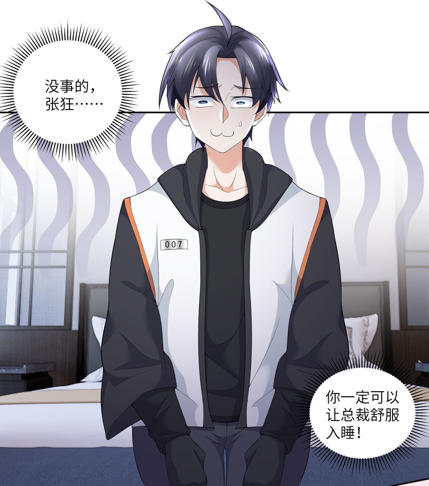 9 第8话 你不会让我失望吧？70
