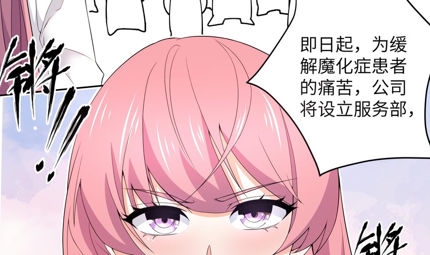6 第5话 好期待魔难日的到来69