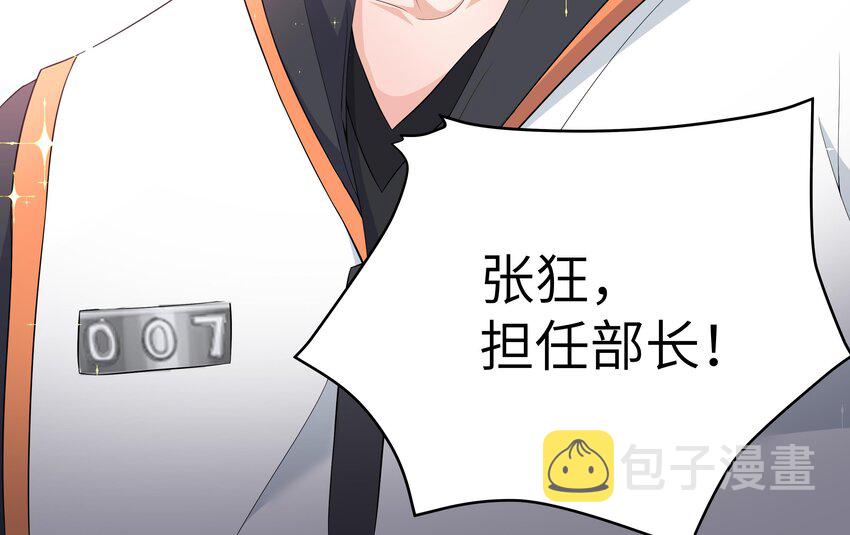 6 第5话 好期待魔难日的到来74