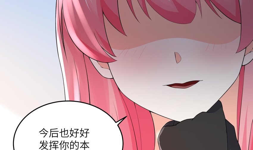 8 第7话 总裁的预约83