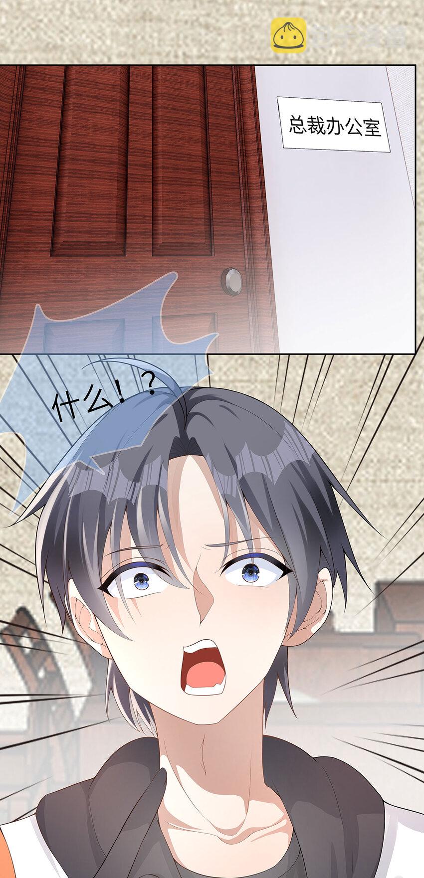 23 第22话 和总裁同居？3