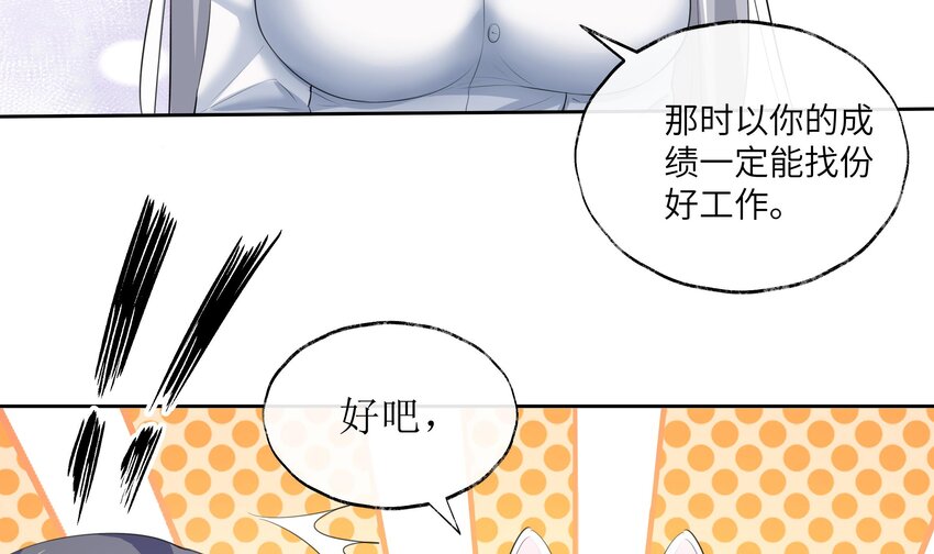 2 第1话 哥哥，帮帮我61