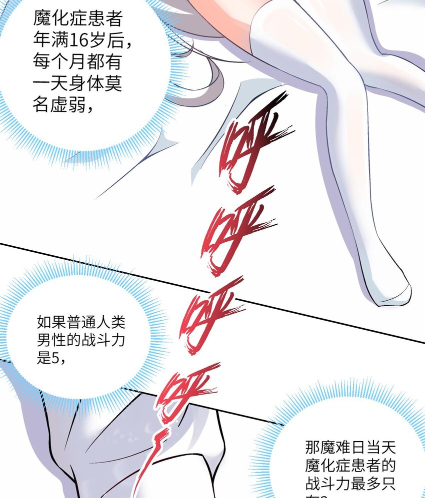 3 第2话 双手的秘密25