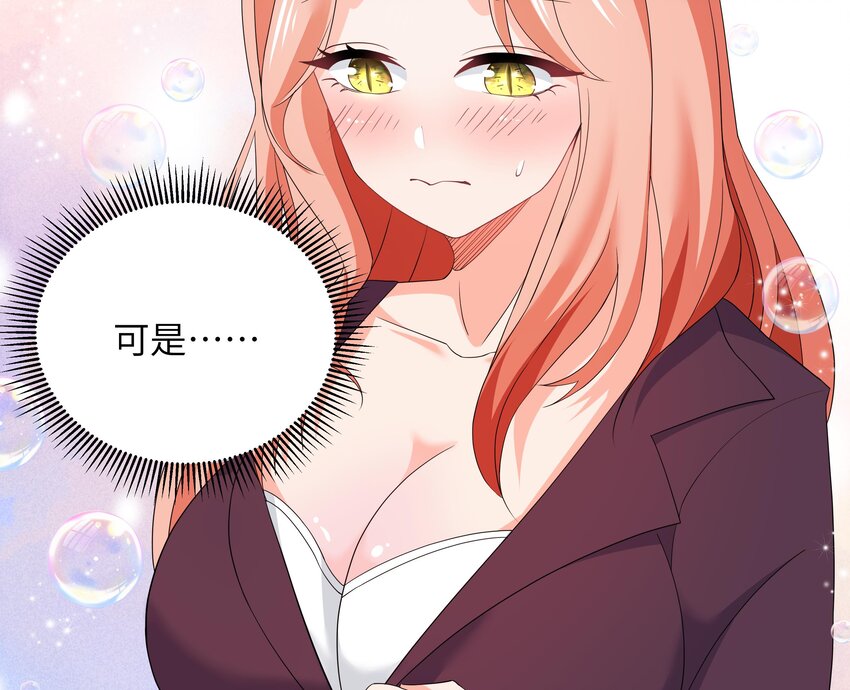 4 第3话 女总裁与龙人秘书94