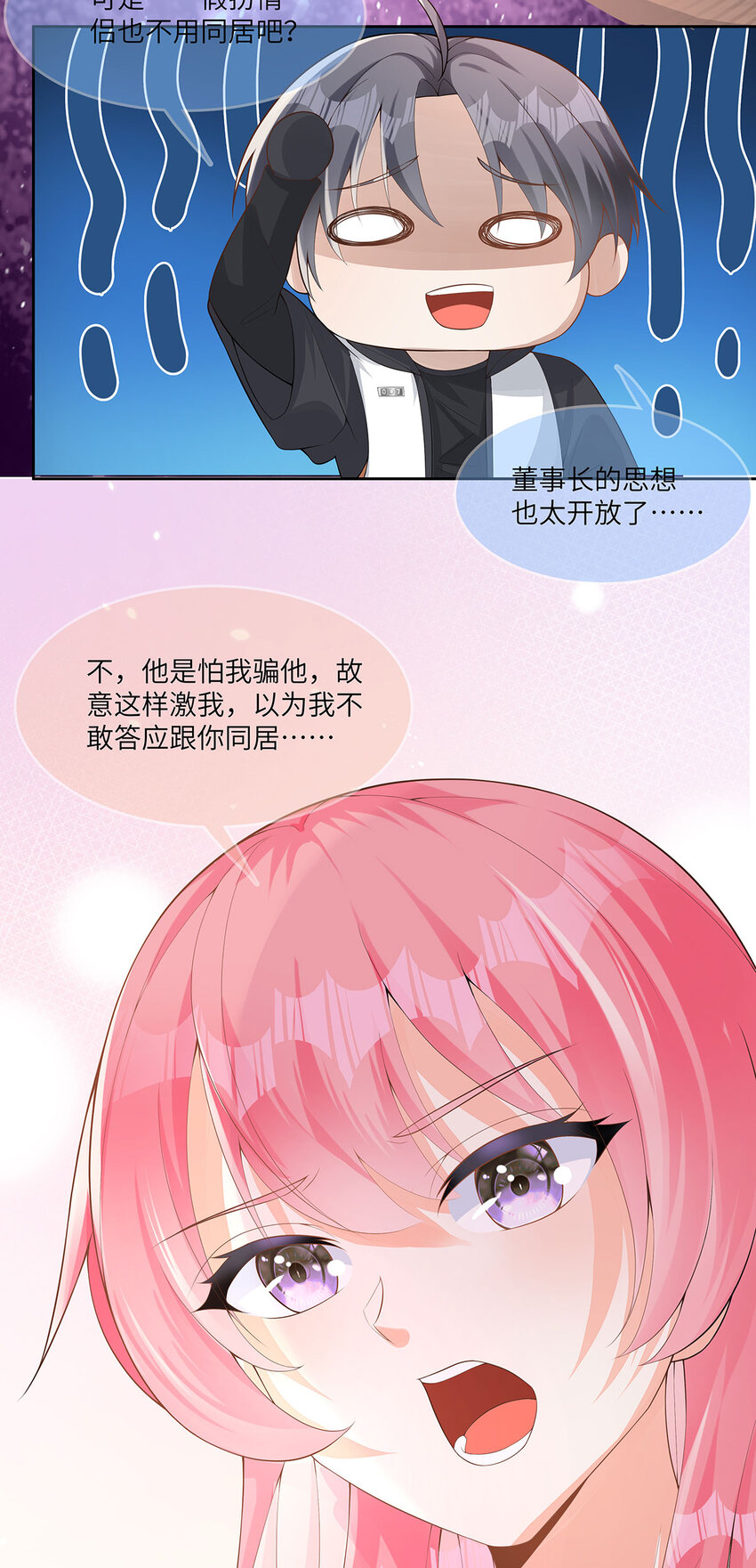 23 第22话 和总裁同居？6