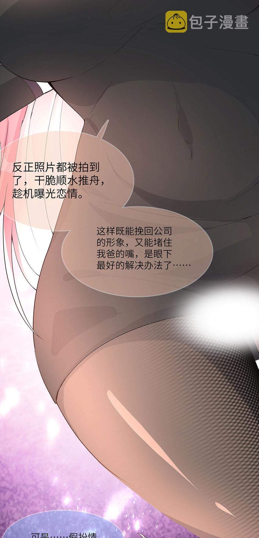 23 第22话 和总裁同居？5