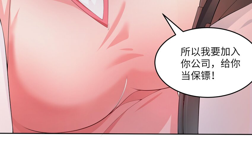 13 第12话 贴身保镖52