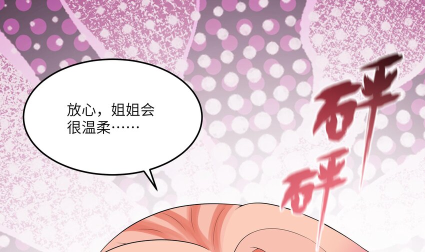 8 第7话 总裁的预约21